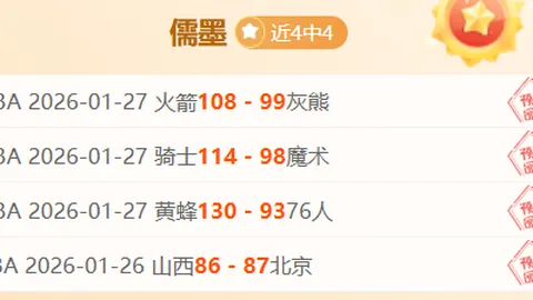 柯里三分球八投八中 勇士击败76人 詹姆斯38分助力湖人战胜拓荒者
